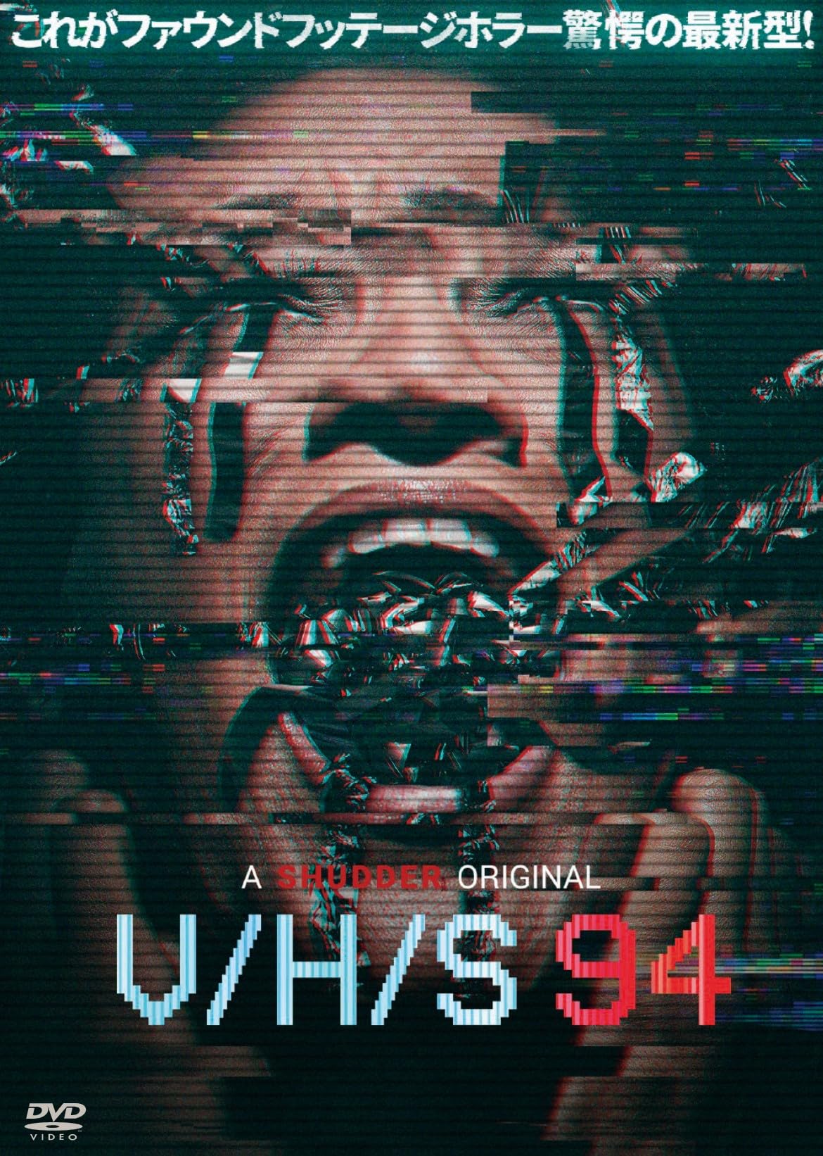 Amazon.co.jp: V/H/S 94 [DVD] : ジェニファー・リーダー, クロエ